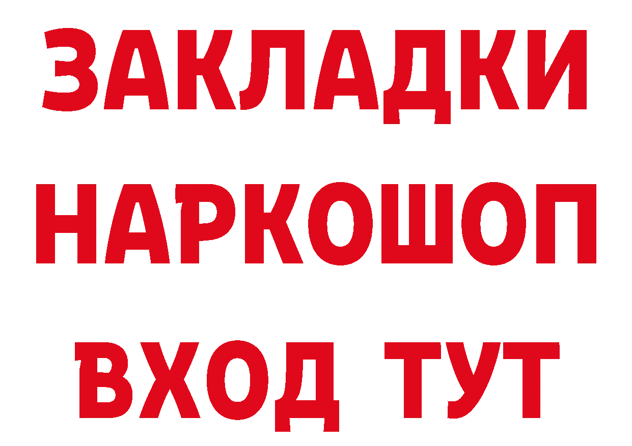 Где продают наркотики? площадка клад Канск